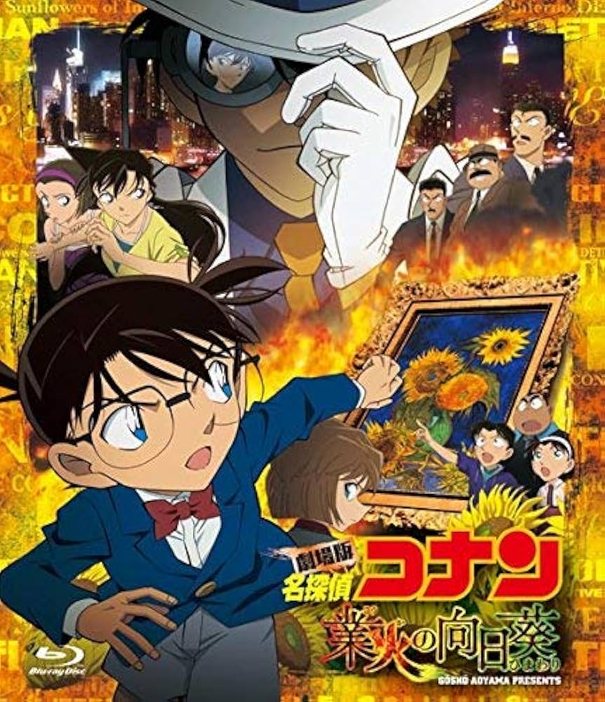 Amazon.co.jp: 劇場版 名探偵コナン 業火の向日葵 (通常盤) [Blu-ray