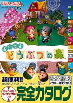 Nintendo DREAM 任天堂ゲーム攻略本 おいでよ どうぶつの森 | Nintendo