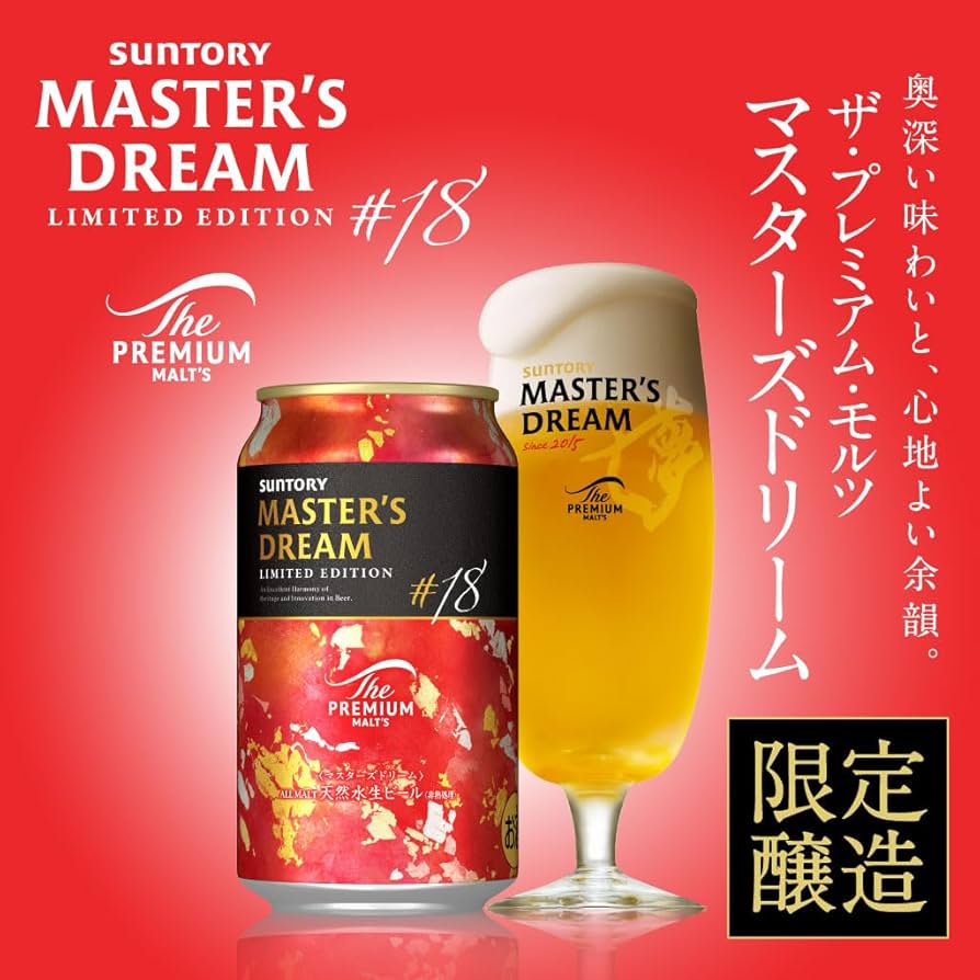 Amazon.co.jp: ザ・プレミアム・モルツ マスターズドリーム リミテッド