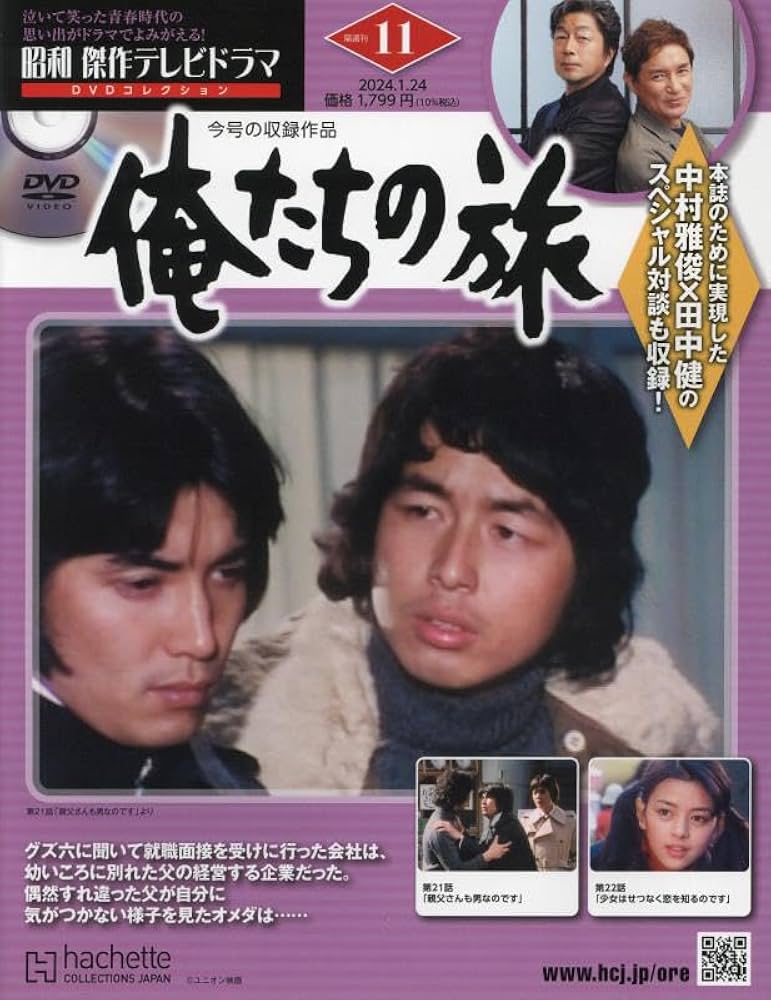 Amazon.co.jp: 昭和傑作テレビドラマDVDコレクション(11) 2024年 1/24