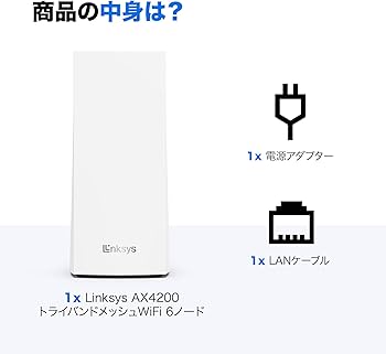 Amazon.co.jp: 【VGP 2022受賞・HomeKit対応】 Linksys(リンクシス