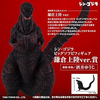 Amazon.co.jp: バンプレスト とるパカ！ シン・ゴジラ ビッグソフビ