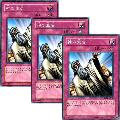 遊戯王 アジア版 神の宣告 プリシク スタンプ 3枚 遊戯王 スタンプ 神