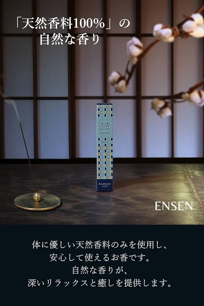 Amazon.co.jp: ENSEN お香 沈香 線香【 天然香料100％使用 】最高級の