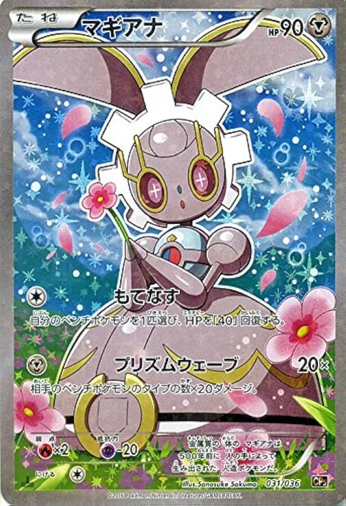 Amazon.co.jp: ポケモンカードXY マギアナ（フルイラスト） / 幻・伝説