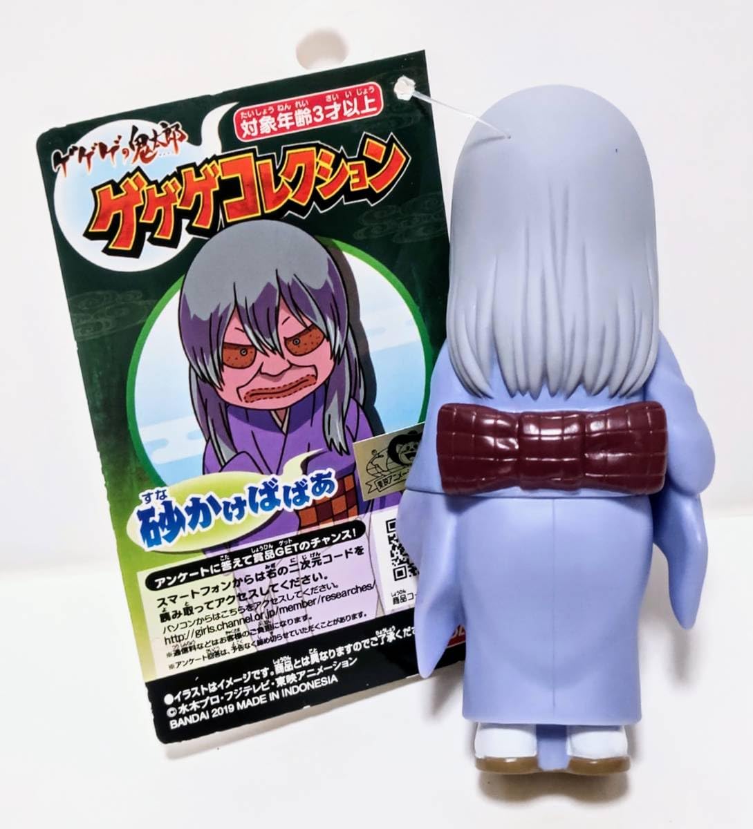 Amazon.co.jp: ゲゲゲの鬼太郎 ゲゲゲコレクション 砂かけばばあ