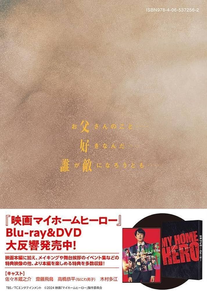 Amazon.co.jp: マイホームヒーロー(26) (ヤングマガジンKC) : 山川