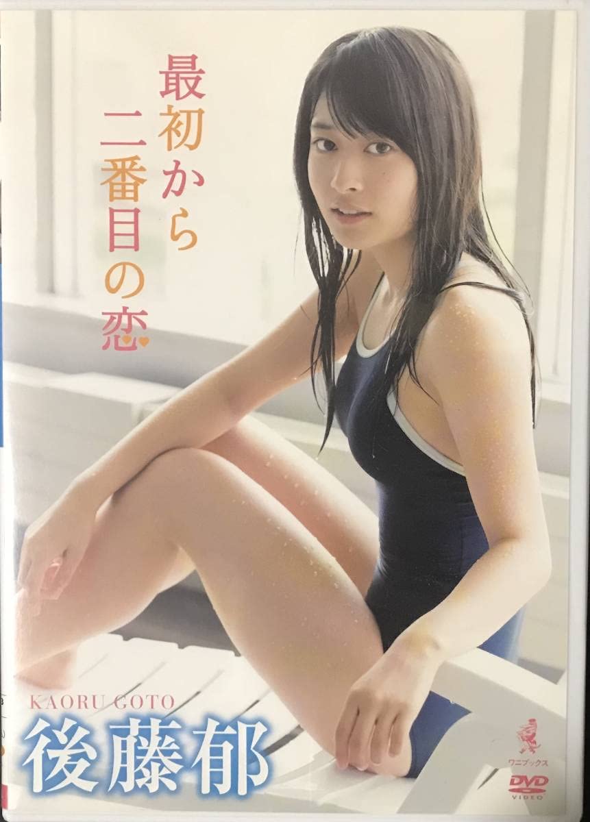 Amazon.co.jp: 後藤郁コンプリートDVDセット『郁物語』『最初から二