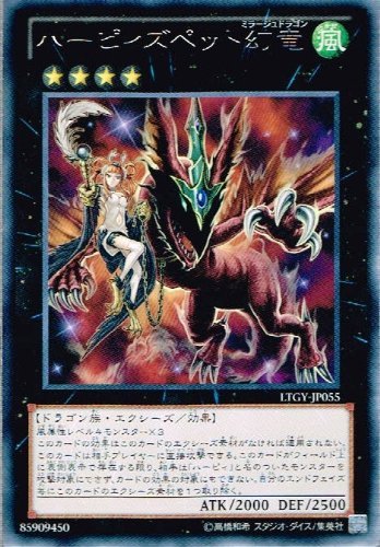 Amazon.co.jp: 遊戯王 LTGY-JP055-R 《ハーピィズペット幻竜》 Rare