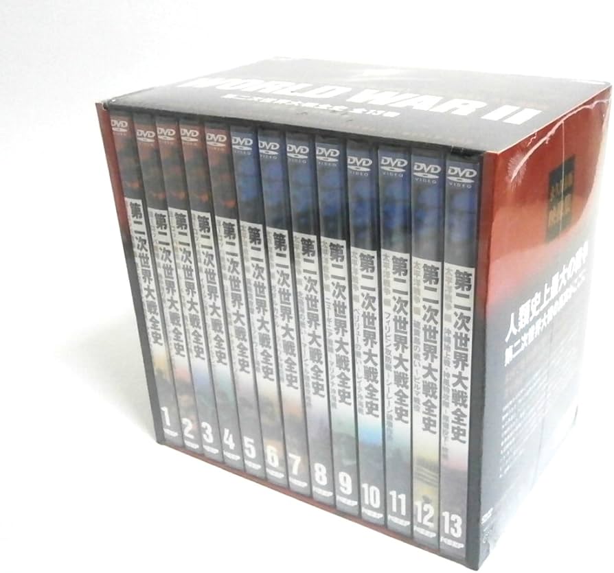 Amazon.co.jp: 第二次世界大戦史 : DVD