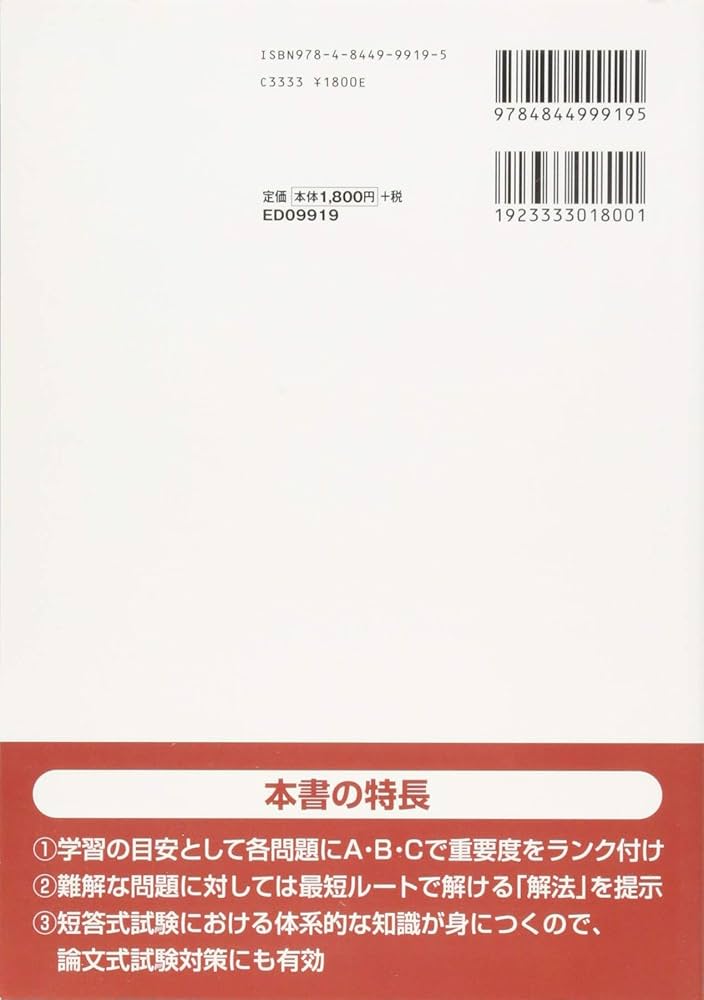 公認会計士試験 短答式試験対策 計算問題集 財務会計論（簿記2