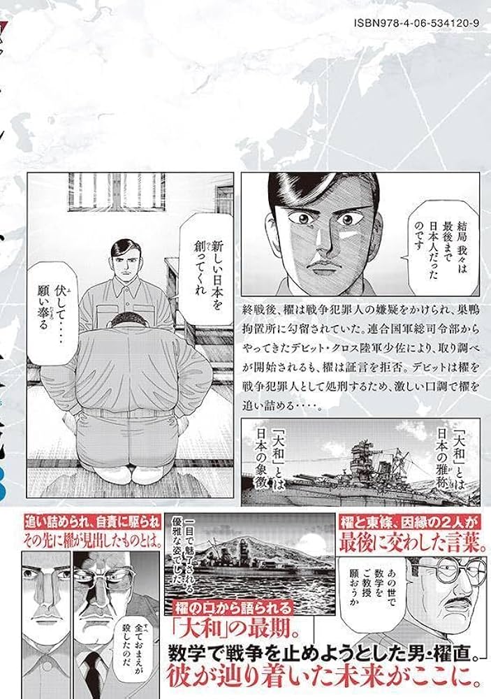 Amazon.co.jp: アルキメデスの大戦(38) (ヤンマガKCスペシャル) : 三田