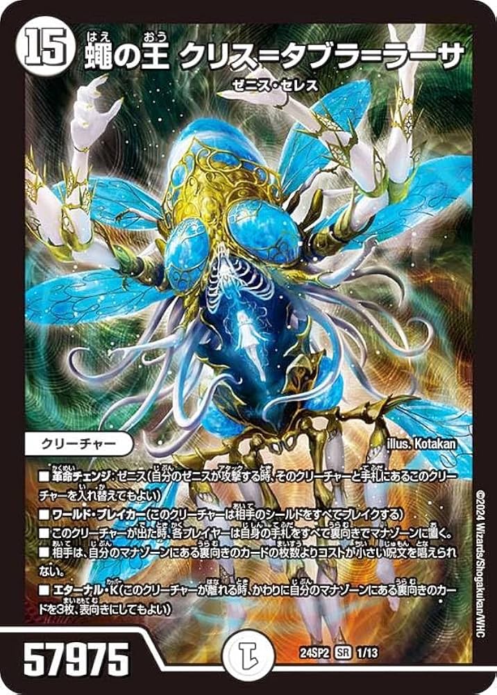 蠅の王クリス=タブラ=ラーサ シークレット 最終値下げ 蠅の王クリス