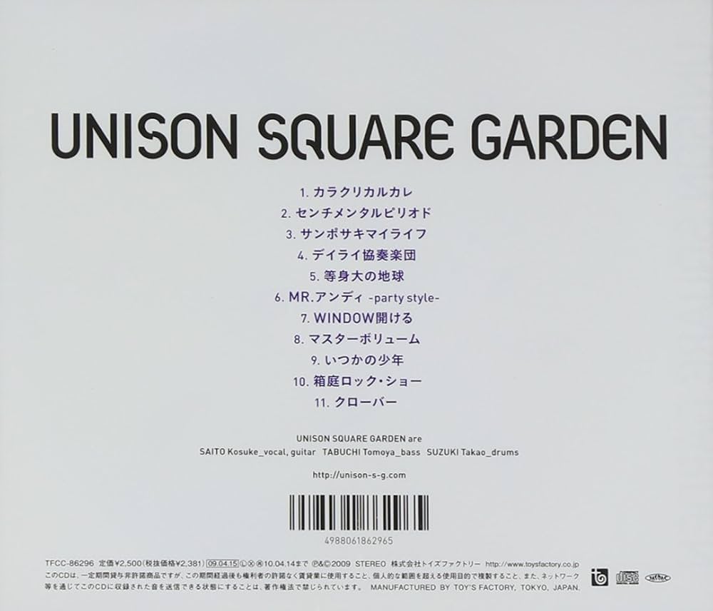 UNISON SQUARE GARDEN - Amazon.com Music