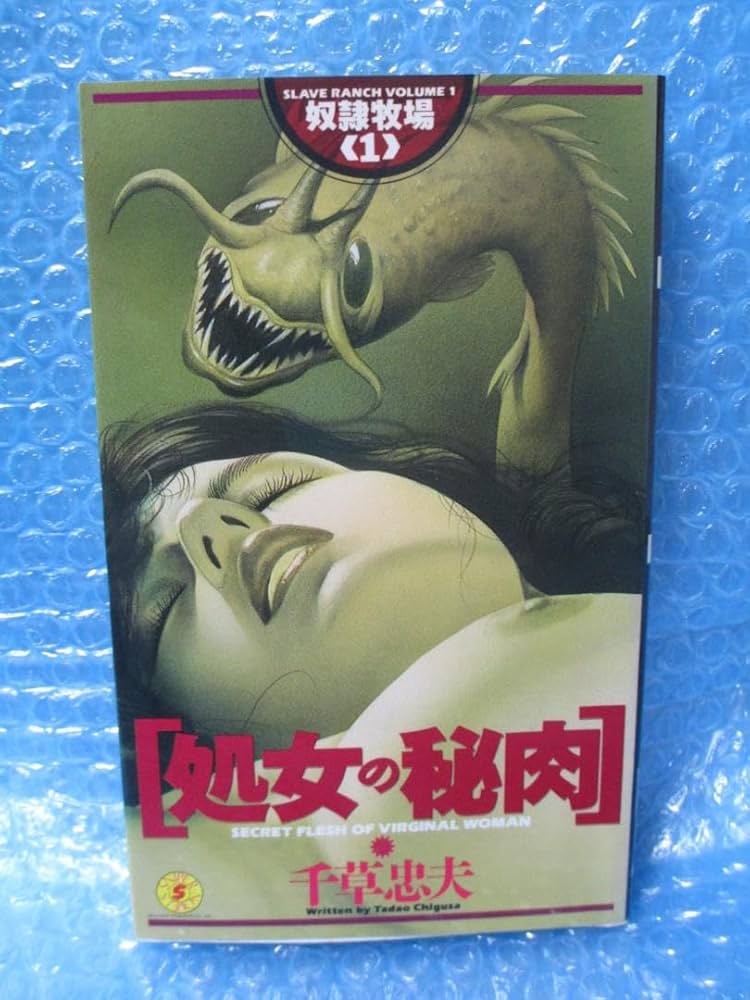 Amazon.co.jp: 奴隷牧場 全3巻 千草忠夫 : 文房具・オフィス用品