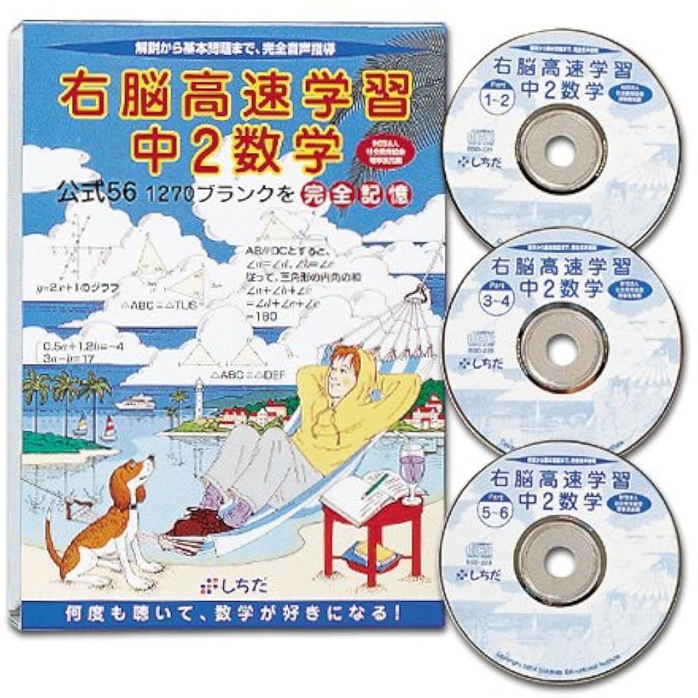 Amazon.co.jp: 七田（しちだ）式 忙しい中学生のための時短学習 右脳