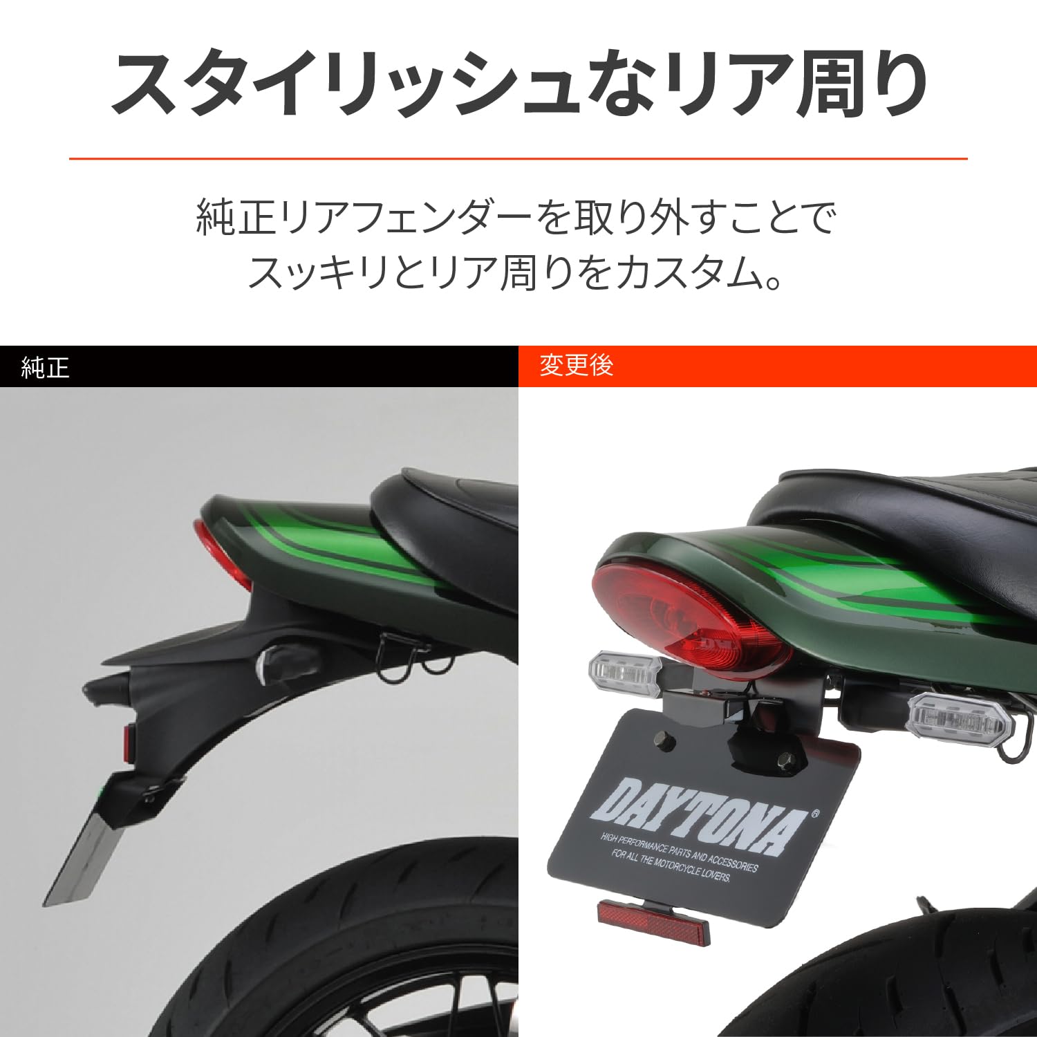 Amazon | デイトナ(Daytona) Z900RS/CAFE(18-24)専用 フェンダーレス