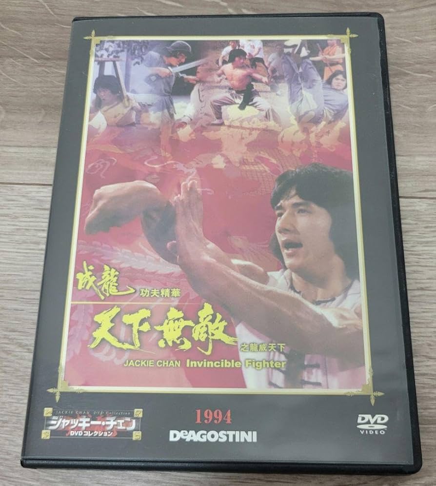 Amazon.co.jp: ジャッキーチェンDVDコレクション 死闘伝説ZERO