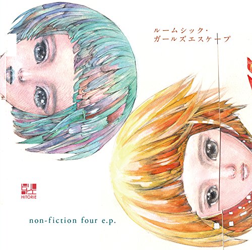 Amazon.co.jp: ルームシック・ガールズエスケープ/non-fiction four
