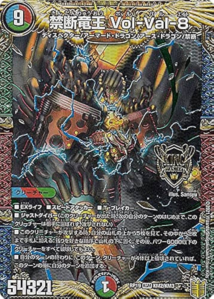 デュエマ 禁断竜王Vol-Val-8 金トレジャー 禁断竜王 Vol-Val-8 金