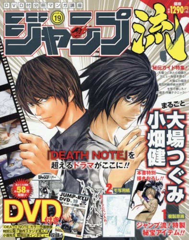 Amazon.co.jp: ジャンプ流!DVD付分冊マンガ講座(19) 2016年 10/20 号
