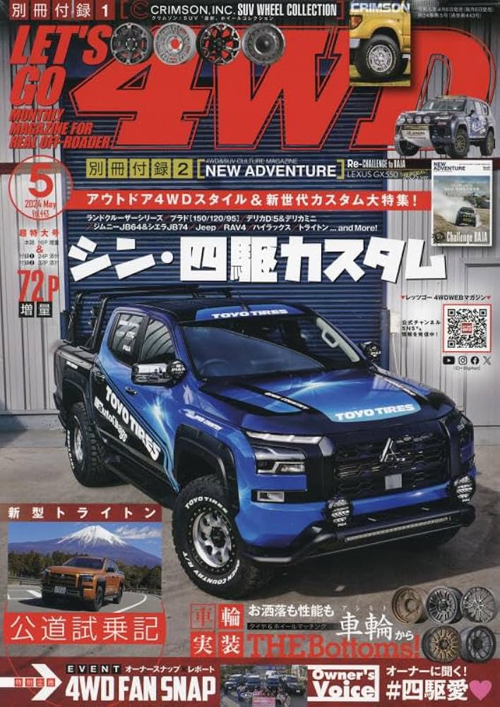 Amazon.co.jp: レッツゴー4WD 2024年 05 月号 [雑誌] : 文友舎: 本