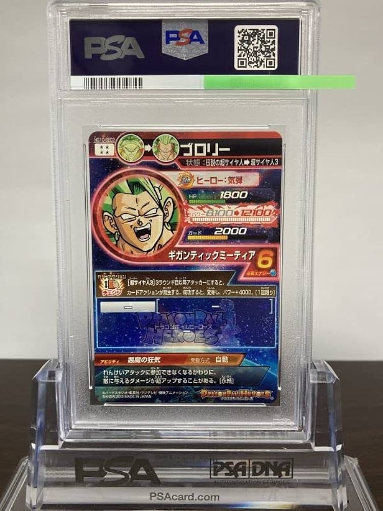 Amazon.co.jp: PSA10 HG10-SEC2 ブロリー スーパードラゴンボ