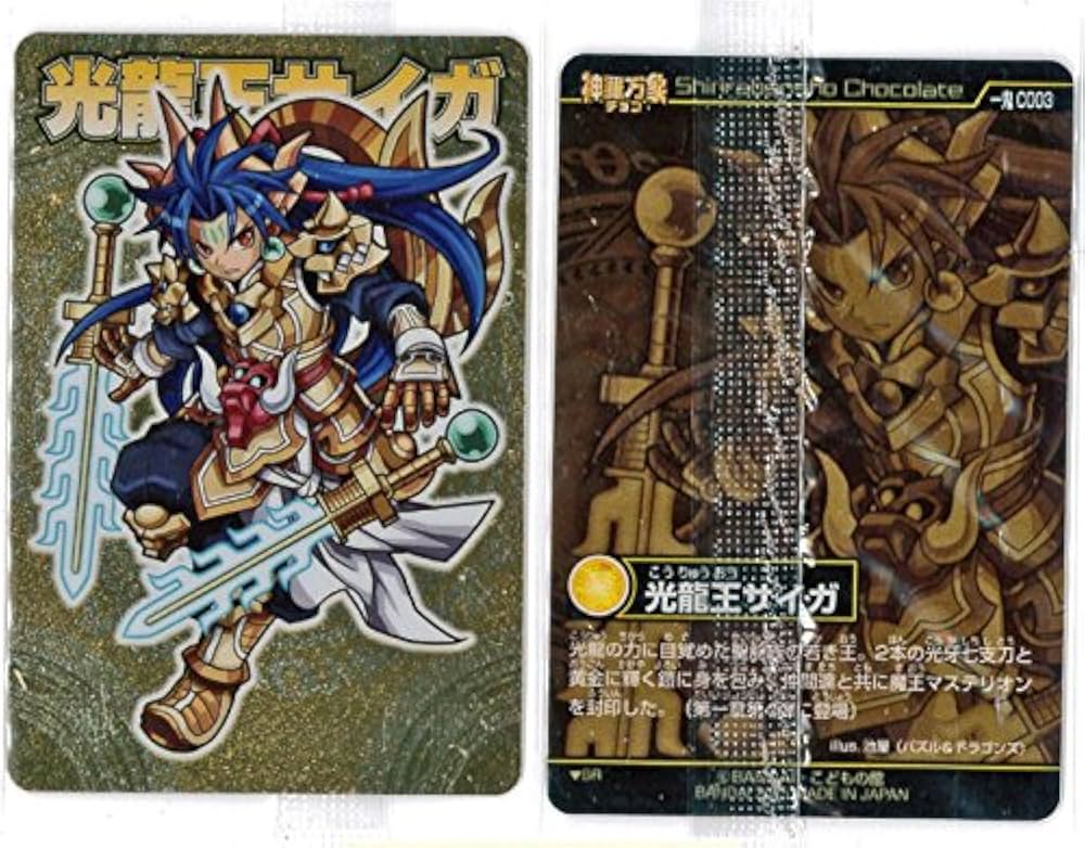 Amazon.co.jp: 神羅万象チョコ 一鬼火勢の章 第1弾/光龍王サイガ/一鬼