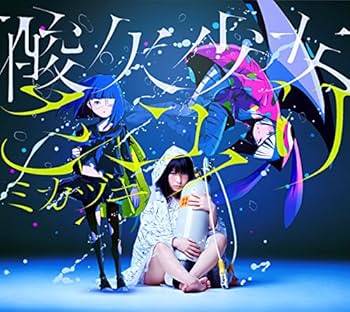 Amazon.co.jp: ミカヅキ(初回生産限定盤) - さユり (DVD付): ミュージック