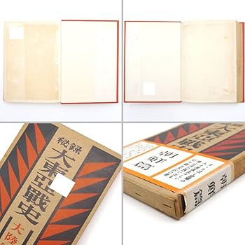Amazon.co.jp: 昭和二十八年 大日本帝国 戦記 【 秘録 大東亜戦史 全十