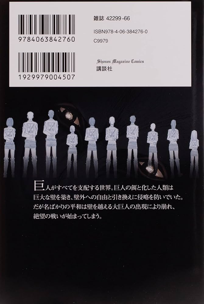 Amazon.co.jp: 進撃の巨人(1) : 諫山 創: 本