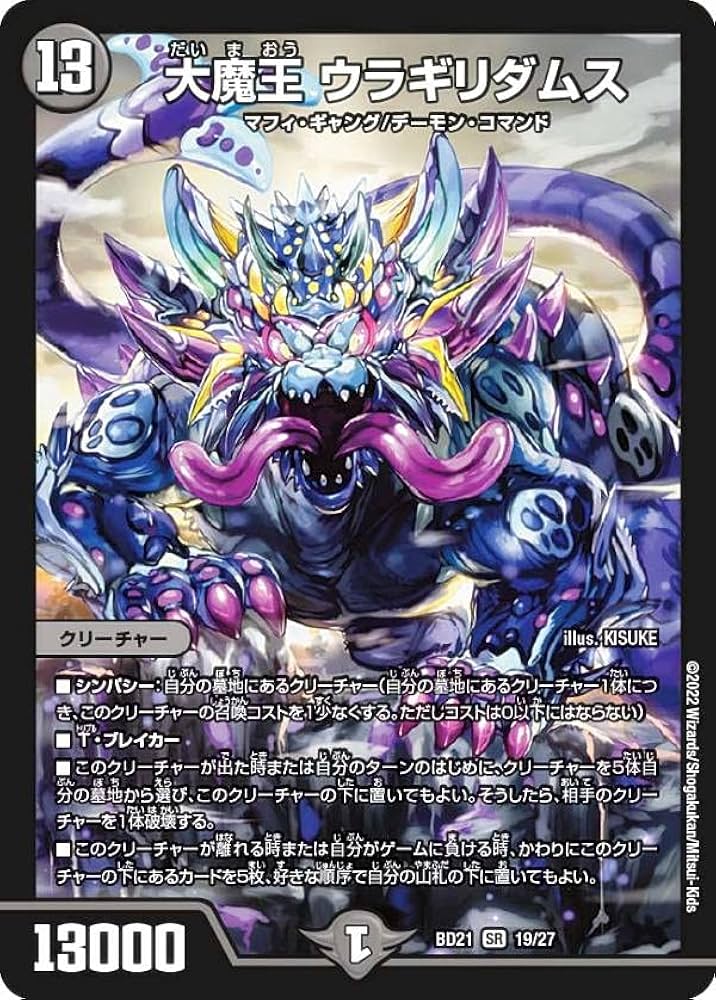 Amazon.co.jp: デュエルマスターズ DMBD21 19/27 大魔王