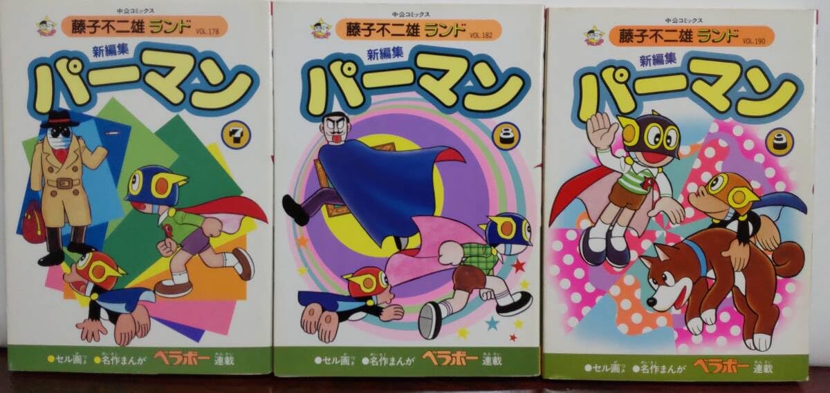 Amazon.co.jp: 藤子不二雄ランド 新編集パーマン全12巻(初版セット