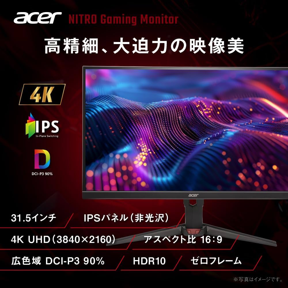 Amazon.co.jp: Acer Nitro 31.5インチ 可変リフレッシュレート 0.5ms
