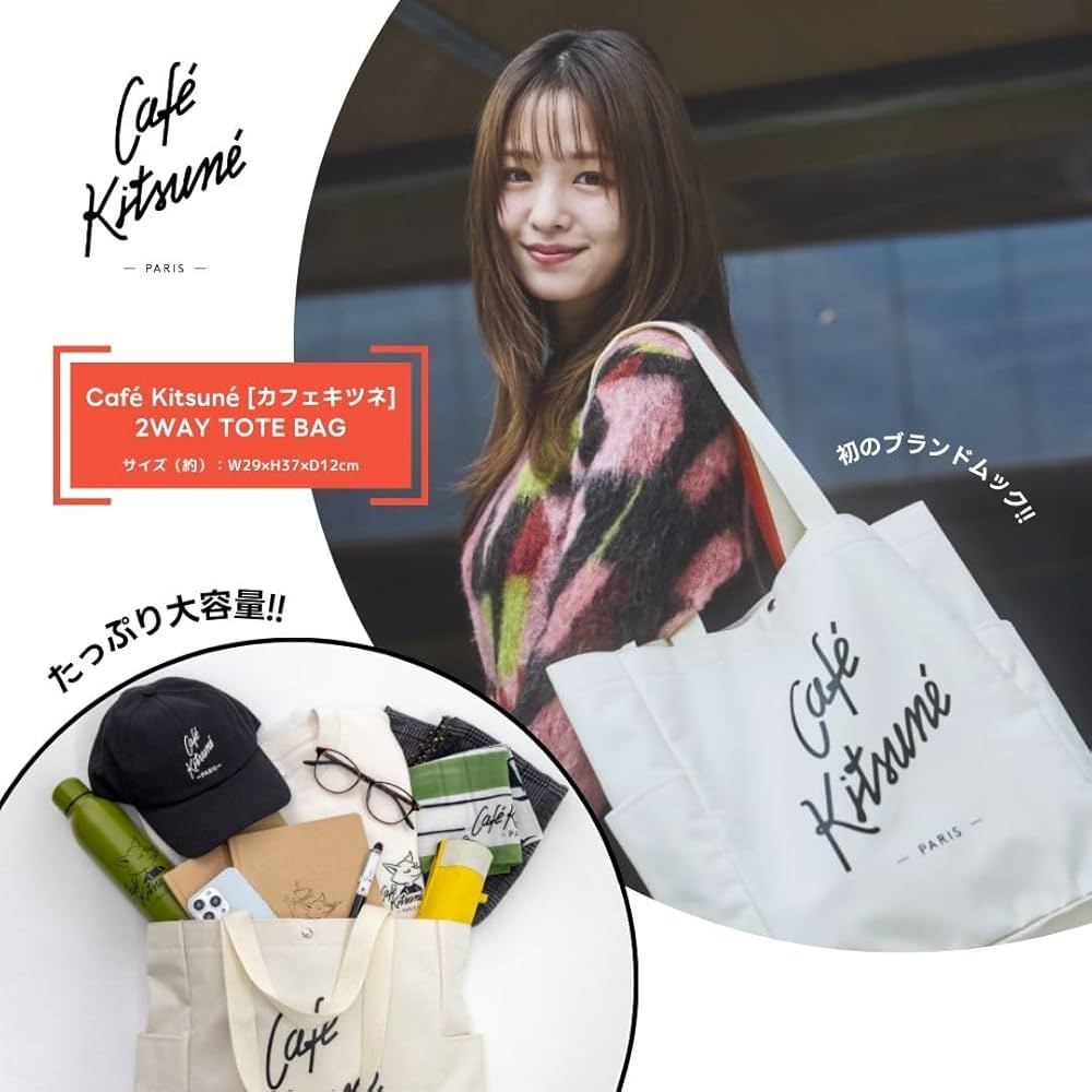 Café Kitsuné SPECIAL BOOK 2WAY TOTE BAG (宝島社ブランドムック
