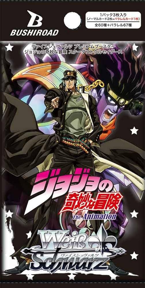 Amazon.co.jp: ヴァイスシュヴァルツ プレミアムブースター ジョジョの