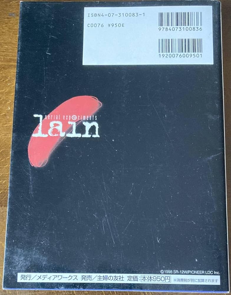 Amazon.co.jp: レア/安倍吉俊/serial experiments lain PS版 シリアル