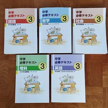Amazon.co.jp: 中学必修テキスト 国語 数学 社会 理科 英語 中1 中2 中