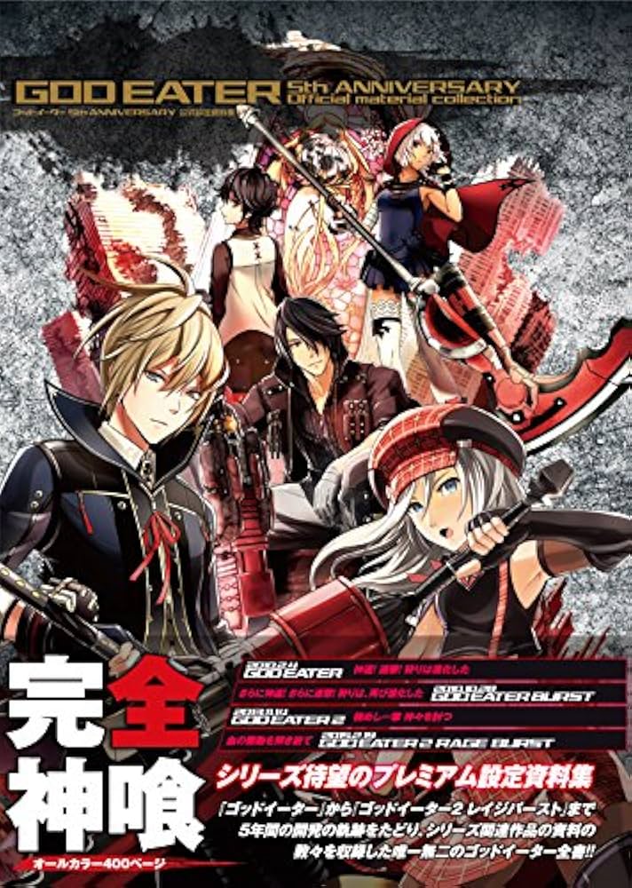 Amazon.co.jp: ゴッドイーター 5th ANNIVERSARY 公式設定資料集 : 電撃