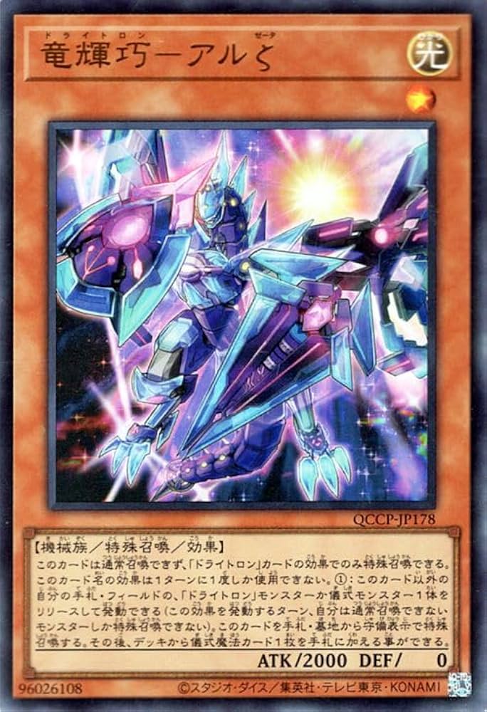 Amazon.co.jp: 遊戯王カード 竜輝巧－アルζ(ウルトラレア) QUARTER