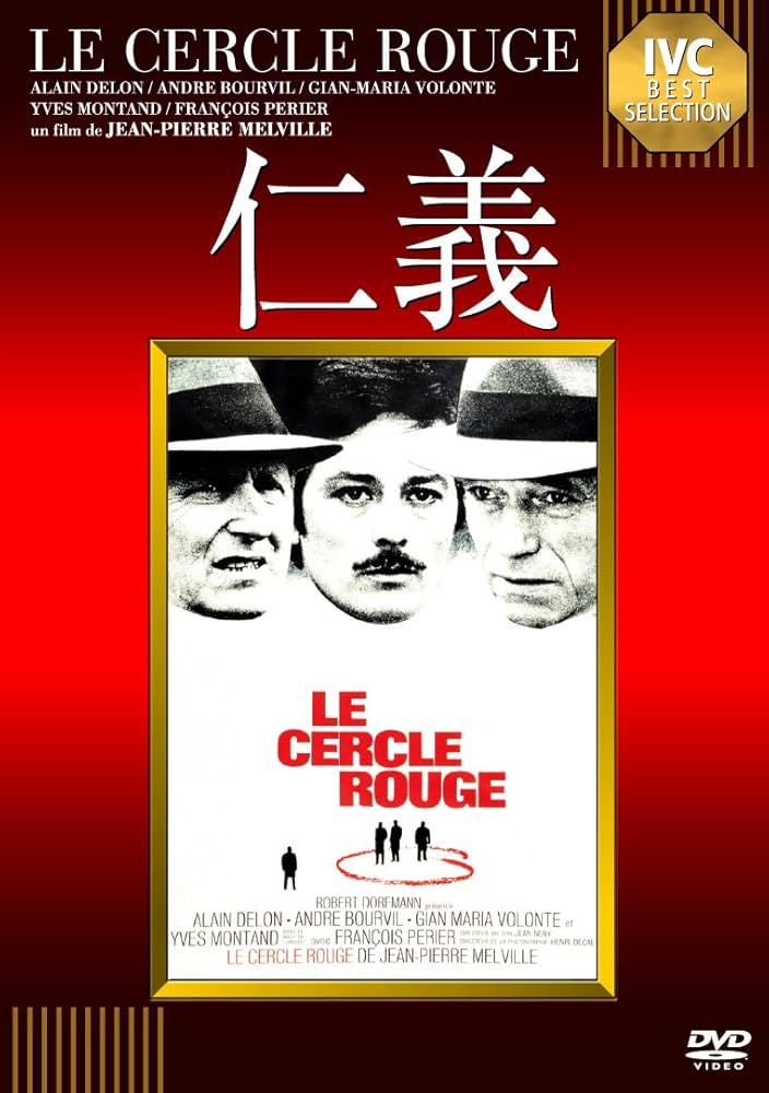 Amazon.co.jp: 仁義 [DVD] : アラン・ドロン, イヴ・モンタン, ジャン