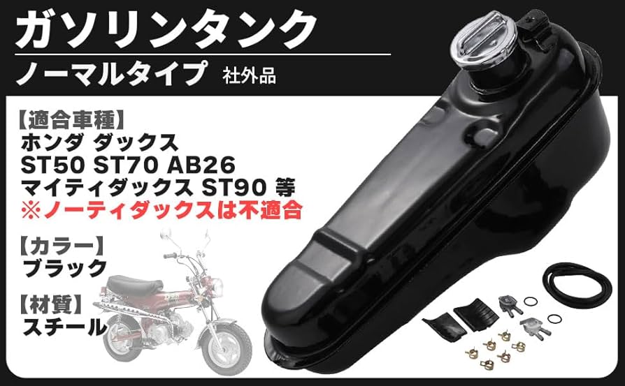 Amazon | ホンダ 用 燃料 タンク ガソリンタンク ダックス DAX ST50