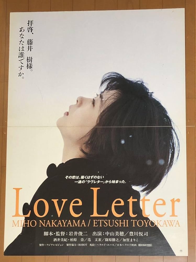 Amazon.co.jp: 全097 映画ポスター ラヴレター LOVE LETTER 大型 B1