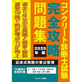 Amazon.co.jp: コンクリート診断士・コンクリート技士 - 建築・土木: 本