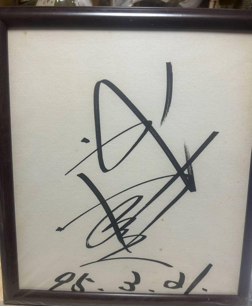 Amazon.co.jp: 武豊騎手 直筆サイン色紙 : おもちゃ