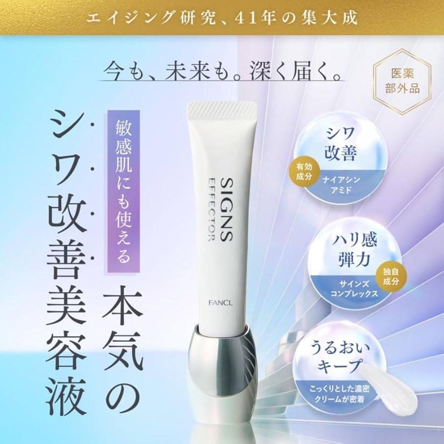 Amazon.co.jp: ファンケル (FANCL) サインズエフェクター 1本 ＜医薬部