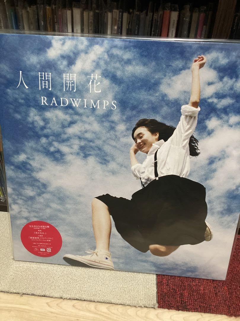 Amazon.co.jp: ラッドウィンプス 人間開花 レコード アナログ盤 LP
