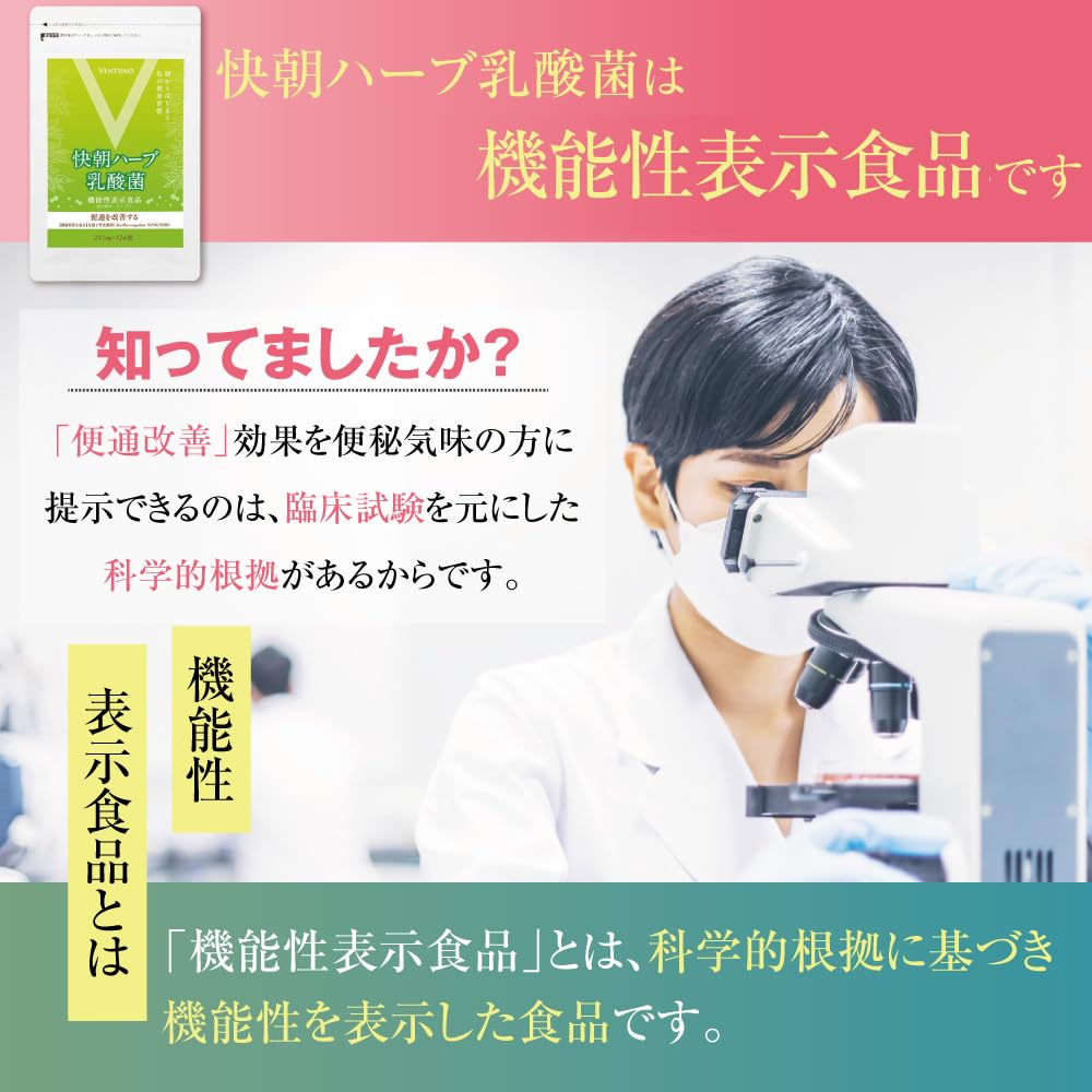 Amazon | 快朝ハーブ乳酸菌【便通改善 サプリメント 248粒 2袋セット