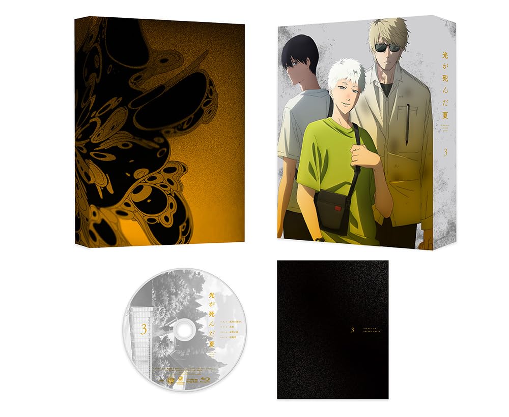Amazon.co.jp: 光が死んだ夏 第3巻 [DVD] : 竹下良平, 小林千晃, 梅田