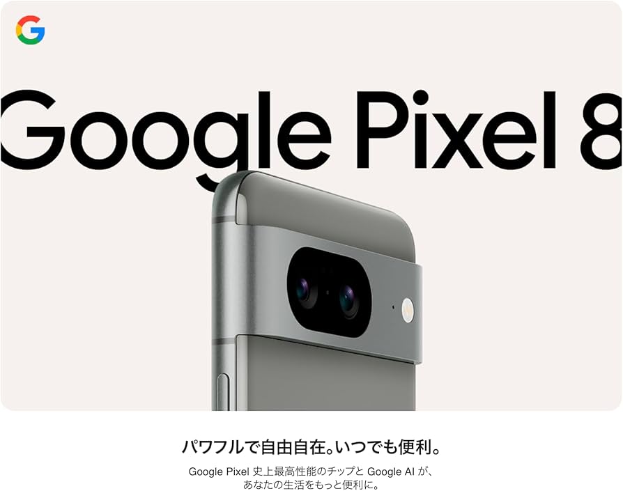 Amazon | Google Pixel 8 128GB SIMフリー [Obsidian